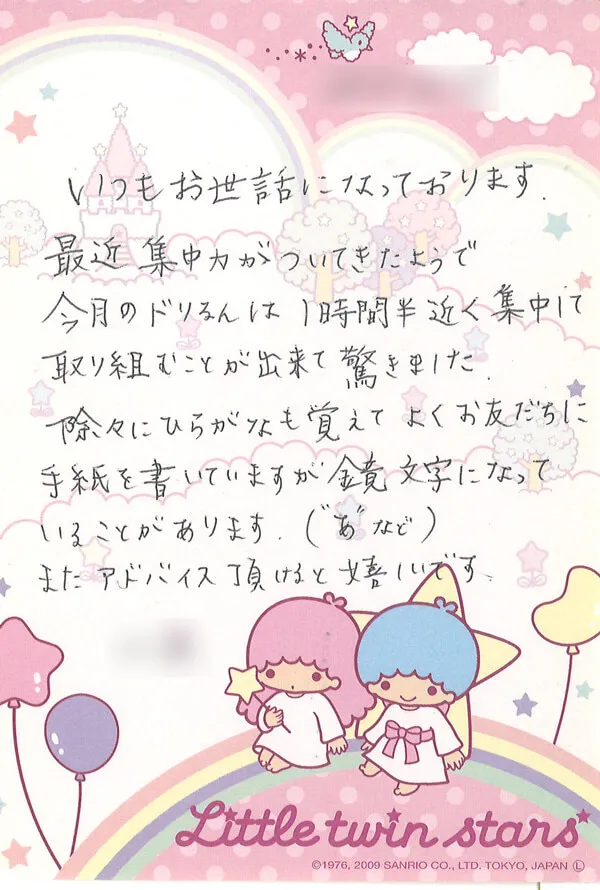 会員様からのお手紙 